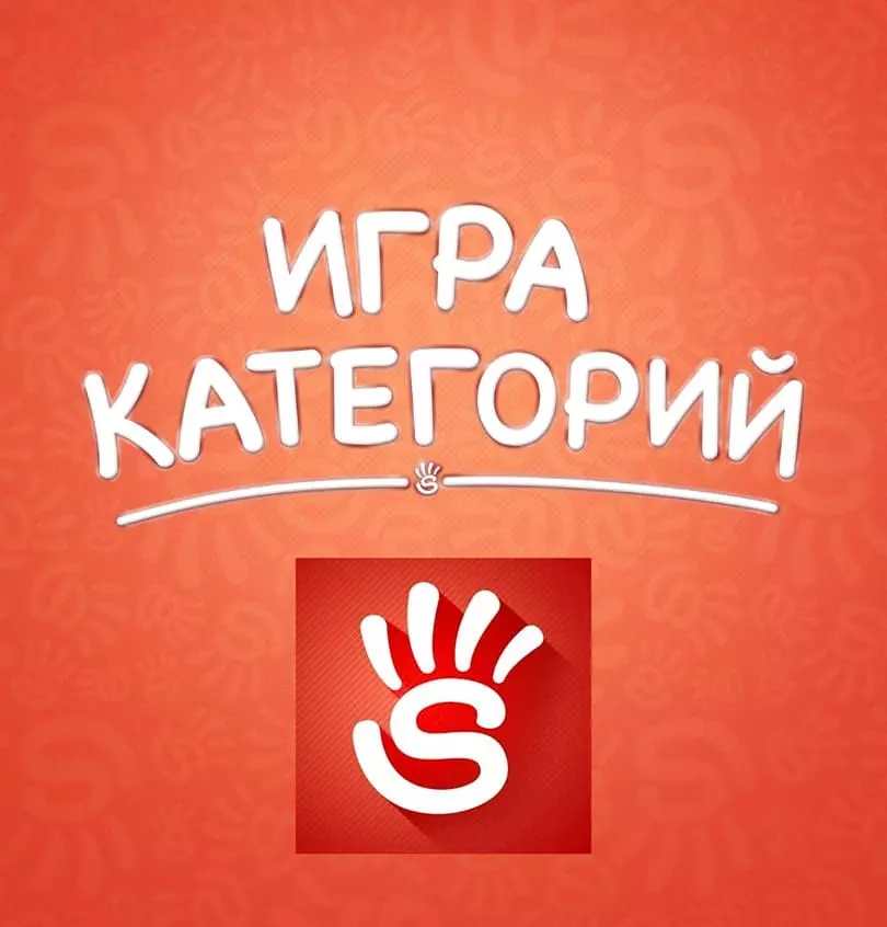 Игра категорий ответы на все вопросы и буквы